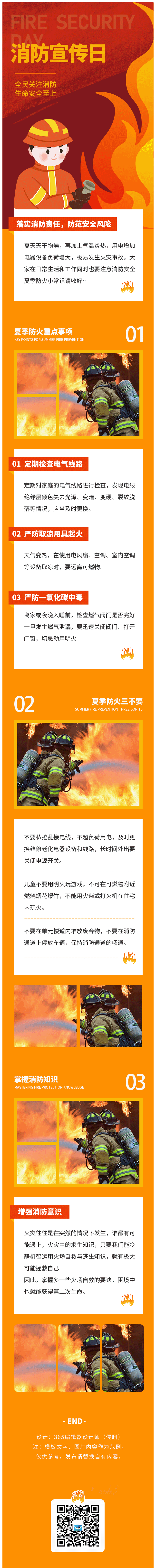 消防安全防火安全风险消防宣传日防火注意事项简约