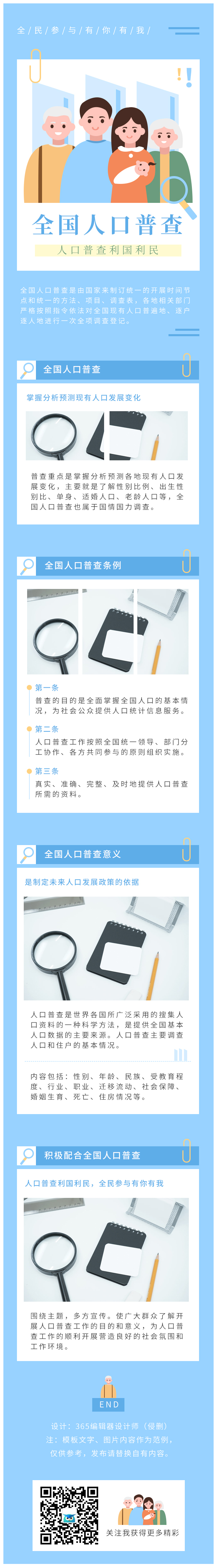中国人口普查日政务民生问题简约蓝色免费模板