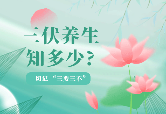 三伏天,夏季,炎热,养生健康,健康科普,简约,古风,绿色,GIF,动态模板