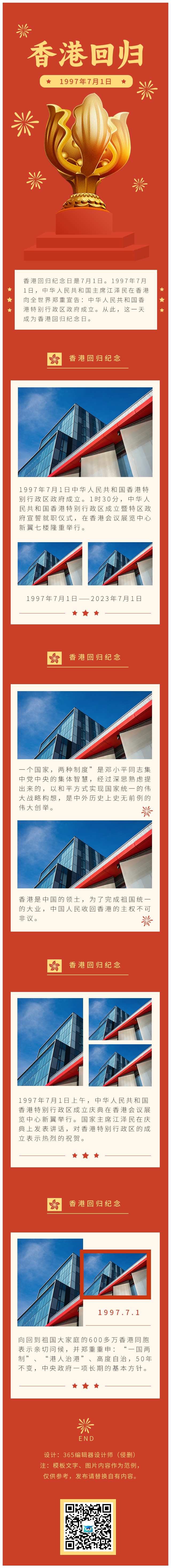 香港回归纪念日爱国红色政务简约庆祝