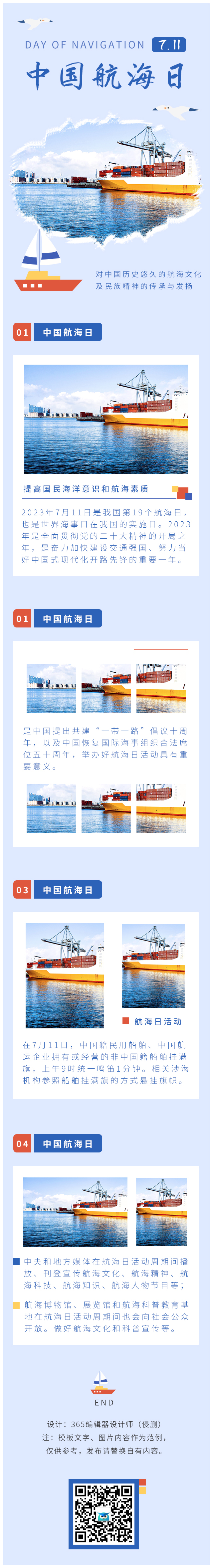 中国航海日航海文化海洋紫色简约政务