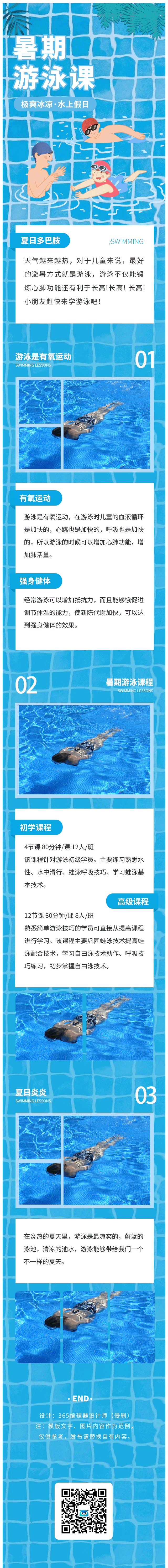 暑假假期活动暑期游泳艺术课程蓝色简约