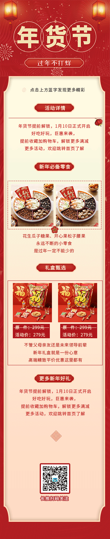 红色年货节春节新年电商微商美食餐饮