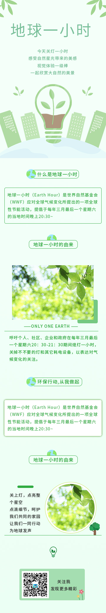 地球一小时环保爱护环境绿色简约低碳生活