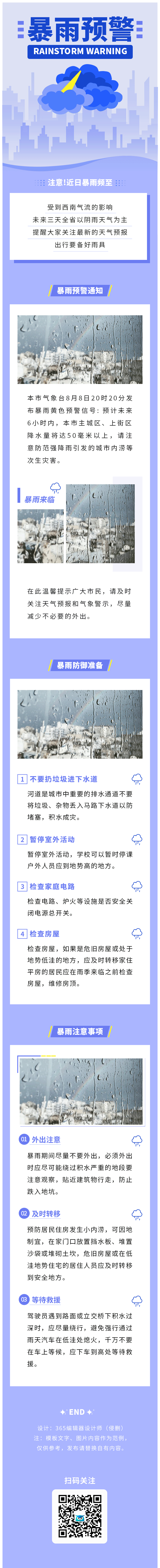暴雨预警防汛通知天气预报安全紫色台风