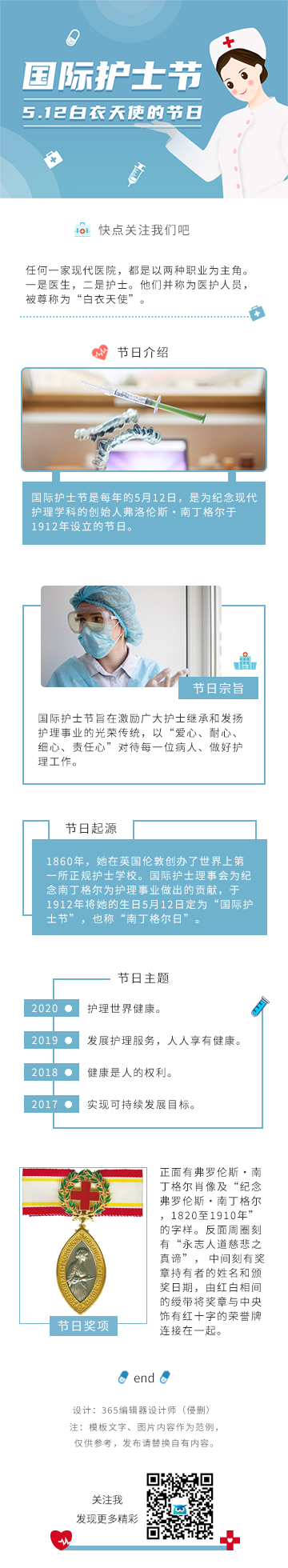 国际护士节简约gif模板蓝色5.12