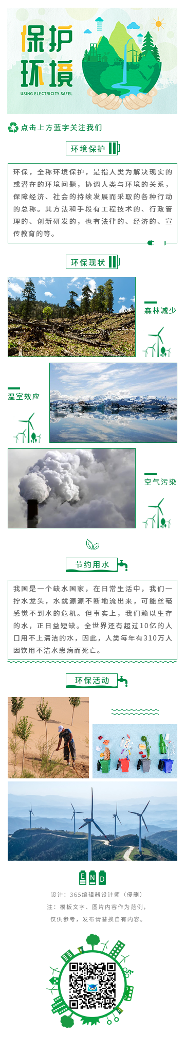 环境保护地球日生态系统绿化活动模板