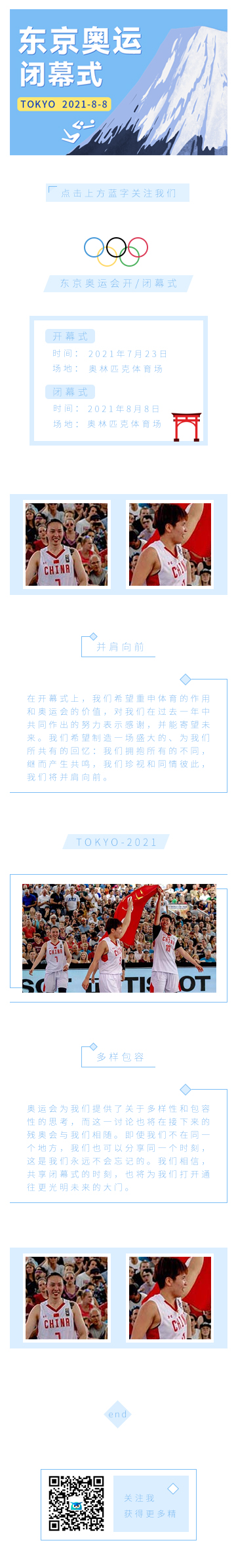 模板东京奥运会富士山蓝色白色清新