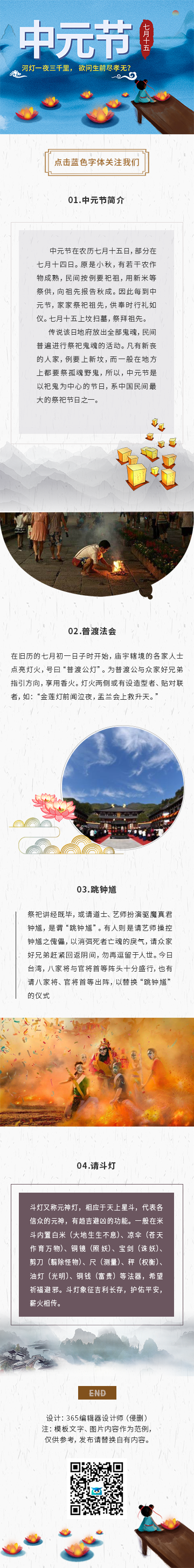 中元节简约节日祭祖河灯模板