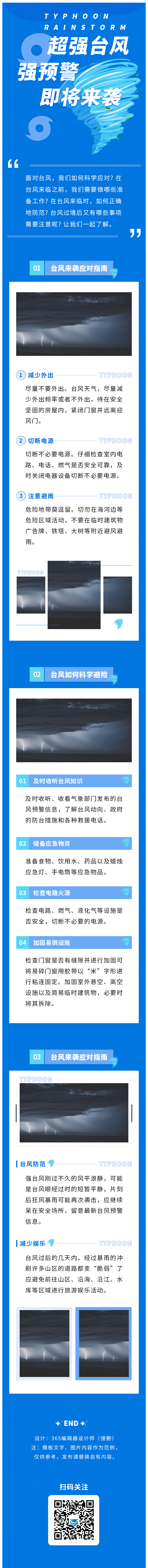 台风预警天气预报自然灾害暴雨防灾救灾防洪
