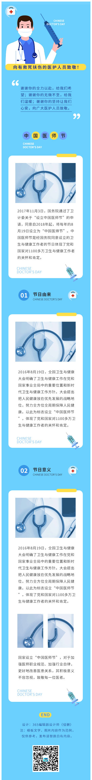 中国医师节医疗医药医院致敬医护人员蓝色GIF
