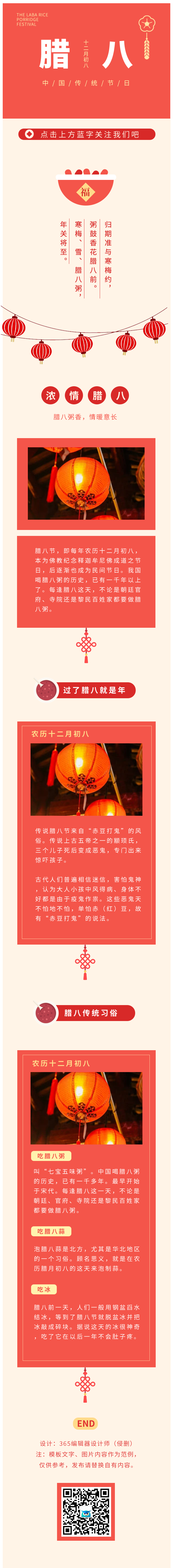 腊八节传统节日gif动态红色美食