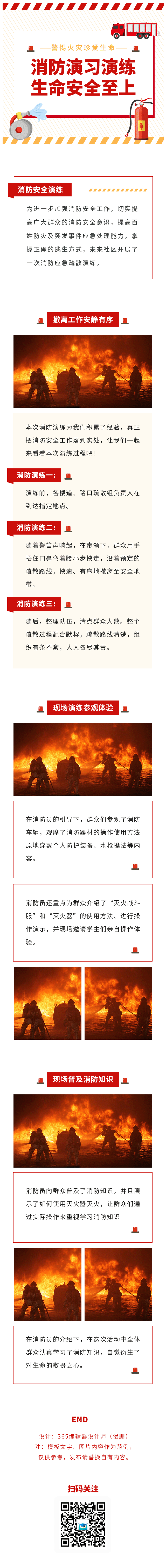 消防演习消防安全火灾科普常识公益活动政务