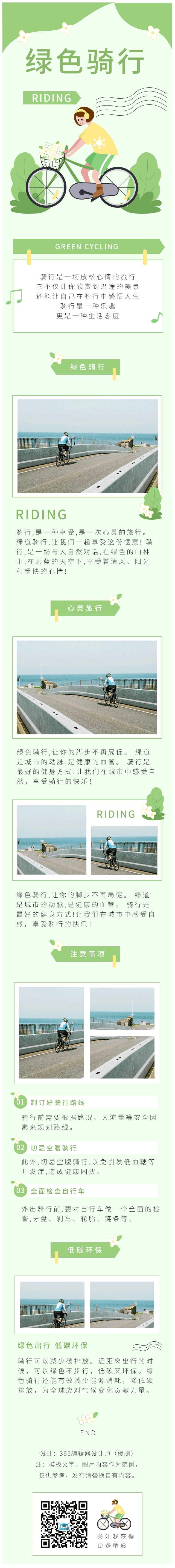 世界骑行日绿色出行低碳生活体育运动养生健康简约