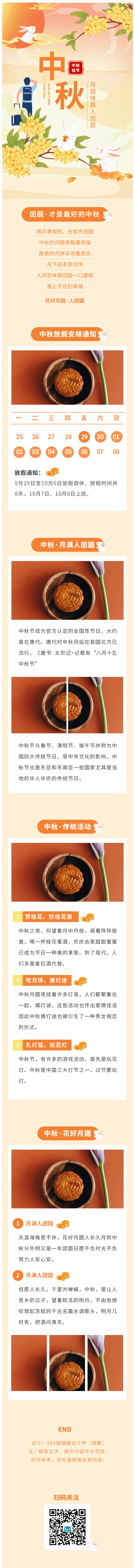 中秋节团圆八月十五月饼古风传统节日