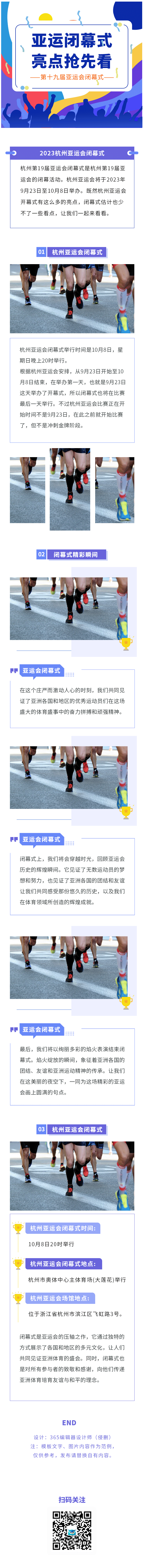 杭州亚运会亚运会闭幕式体育运动会精彩瞬间奖牌