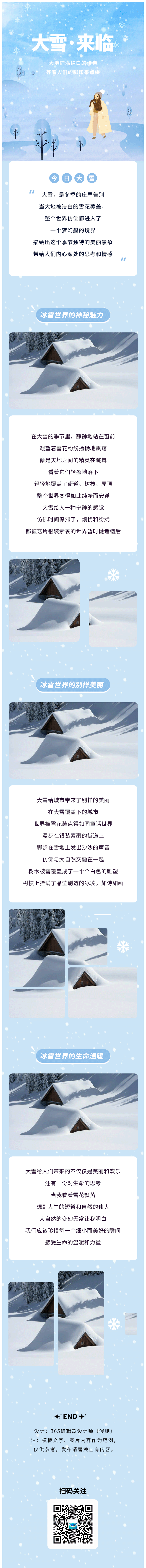 大雪节气小雪节气二十四节气节气习俗冬季冬天