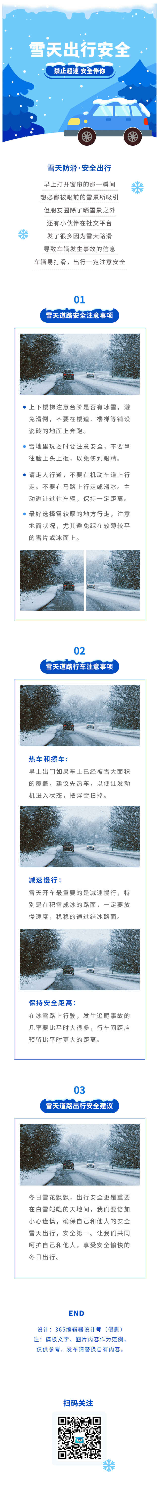 雪天出行安全道路安全雪天路滑交通下雪冬季
