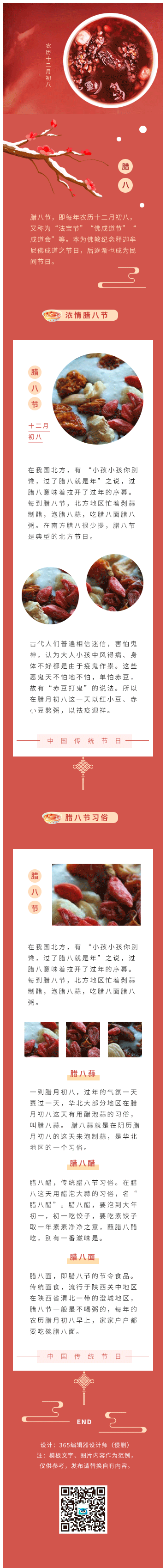 腊八节传统节日节日习俗中国风红色腊八粥