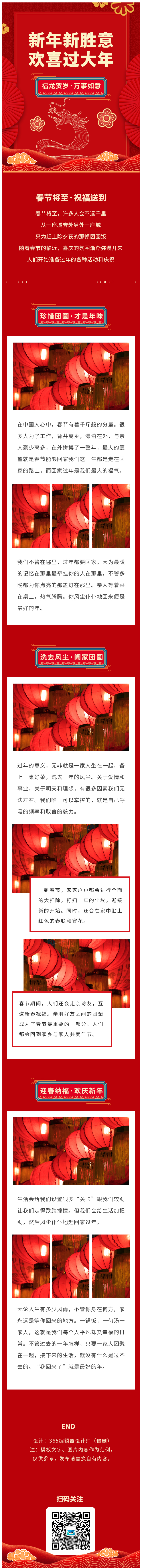 新年春节除夕大年三十龙年喜庆