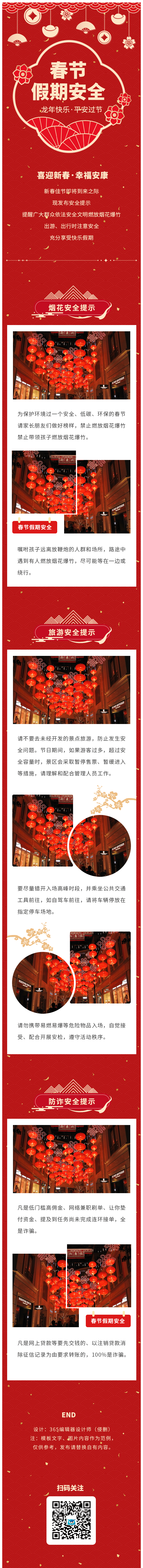 春节出行安全假期安全新年春节龙年除夕