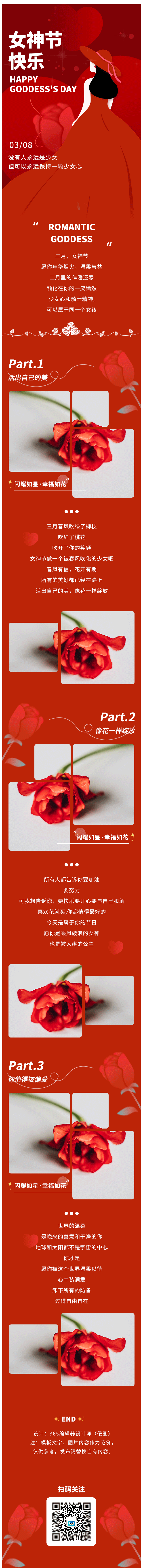 女神节女王节3.8妇女节红色简约文艺
