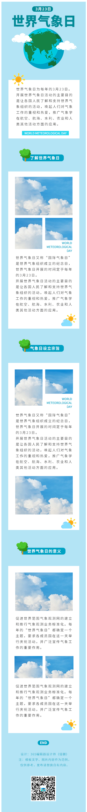 世界气象日天气环保攻略科普蓝色GIF
