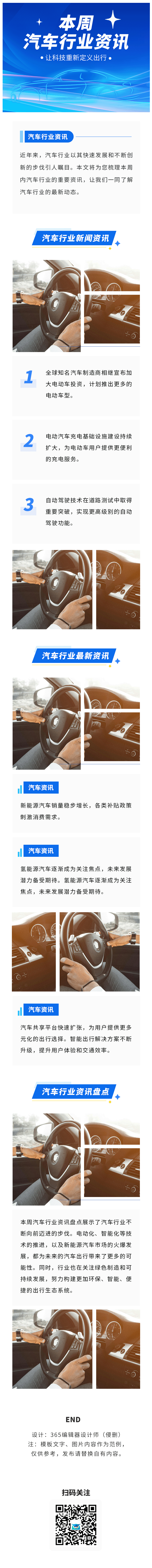 汽车行业科技资讯行业资讯汽车资讯蓝色GIF
