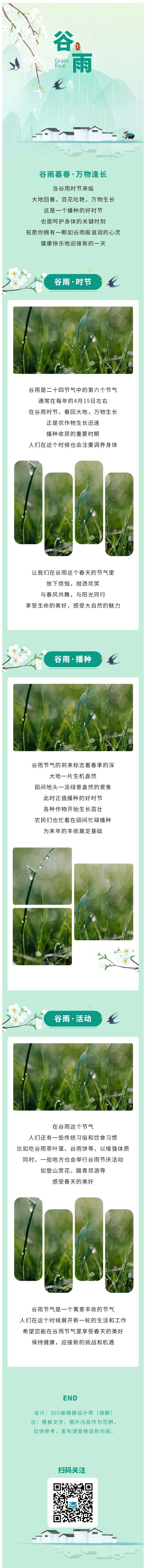 谷雨节气传统节日节气习俗二十四节气古风绿色