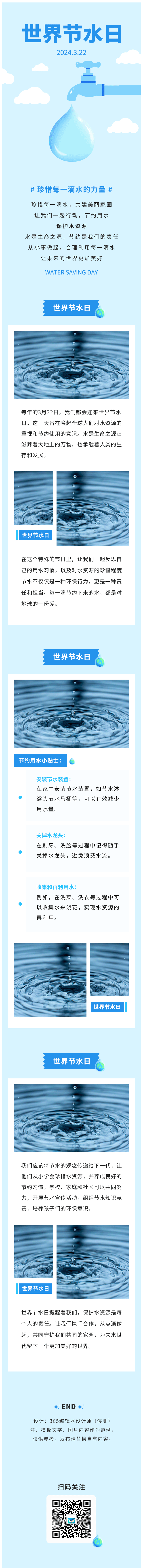 世界节水日节约用水低碳环保水资源世界水日蓝色