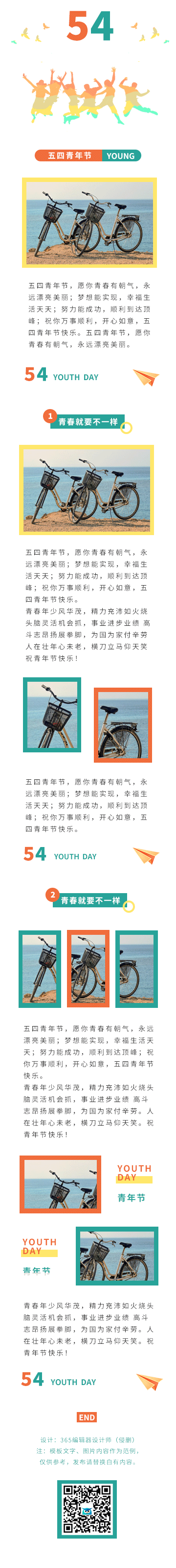 五四青年节54青春梦想青年人爱国