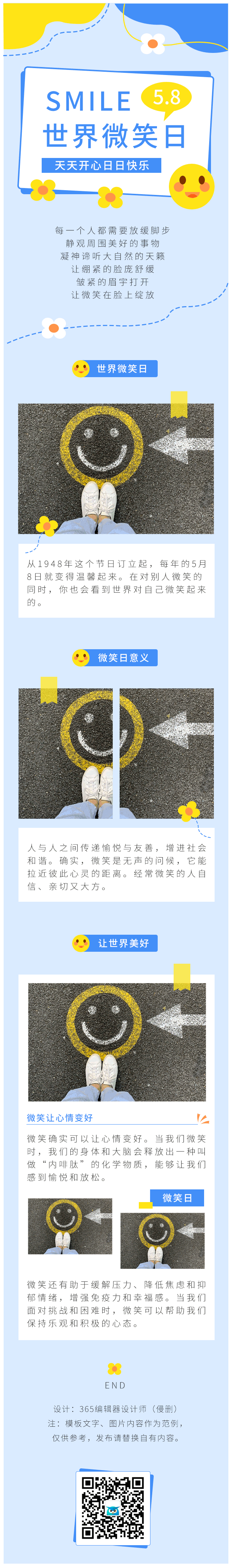 世界微笑日心理健康简约文艺清新蓝色GIF