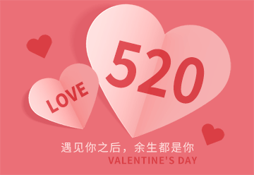 520,网络情人节,情人节,七夕,告白,表白,爱情,浪漫,玫瑰,简约文艺,粉色,GIF,动态模板