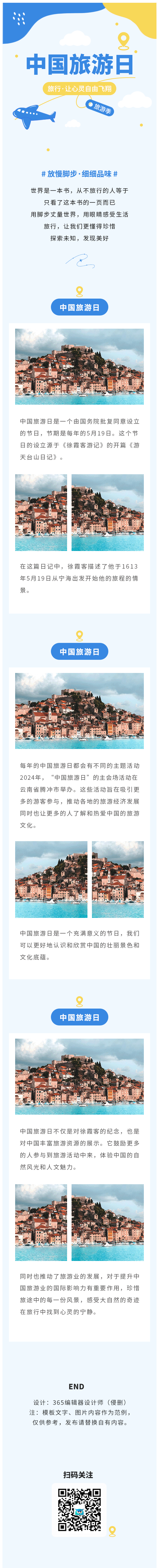 中国旅游日旅游旅行宣传五一出行旅游季蓝色