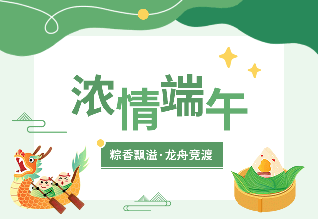 端午节,传统节日,节日习俗,粽子,赛龙舟,中国风,古风,文艺,绿色,GIF,动态模板