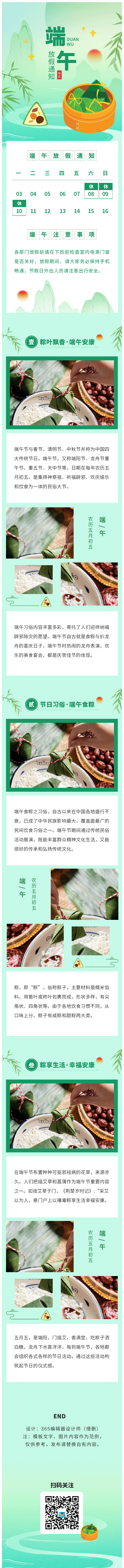 端午节传统节日节日习俗端午节放假通知粽子赛龙舟
