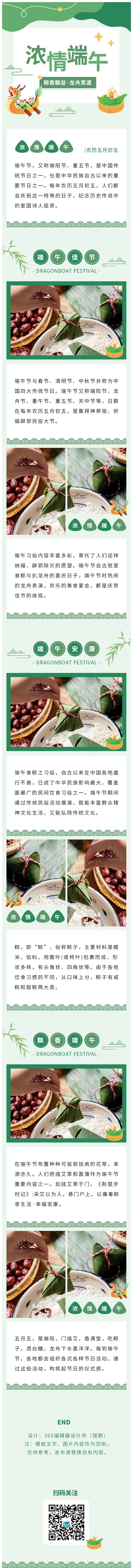端午节传统节日节日习俗粽子赛龙舟中国风