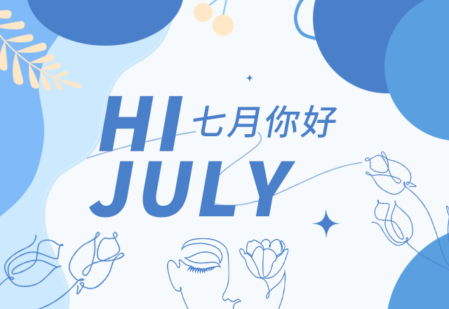 七月你好,月历,诗歌散文,简约文艺,蓝色,GIF,动态模板
