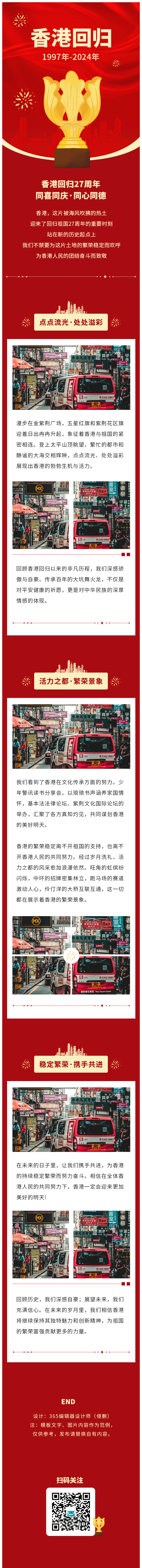 香港回归七一纪念日宣传活动科普