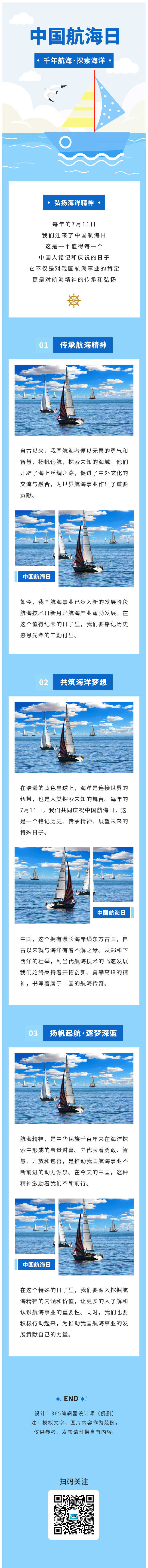 中国航海日航海科普宣传海洋大海