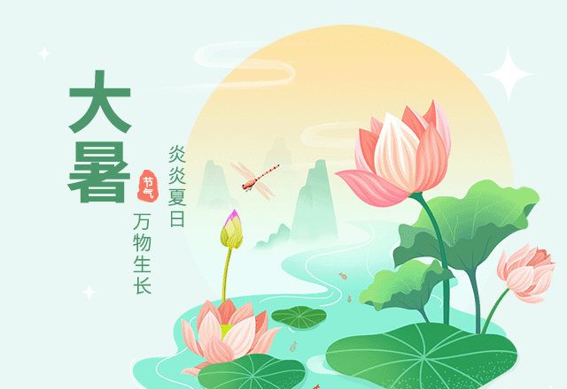 大暑节气,小暑,夏季,夏天,节气习俗,二十四节气,夏季,夏天,古风,绿色,主题模板