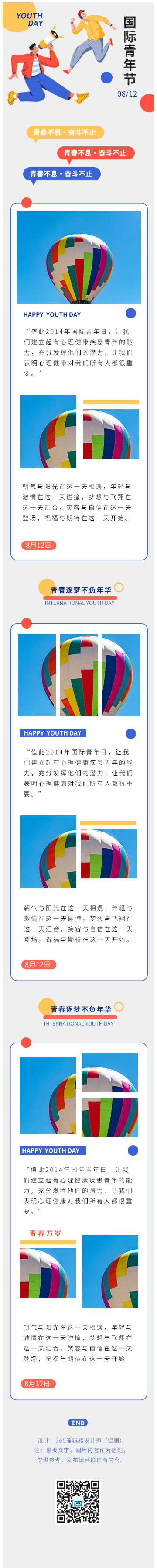 国际青年节青春梦想五四青年节54青年节活动