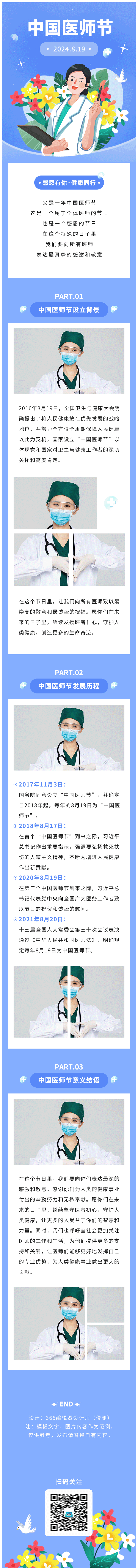 中国医师节致敬医护医疗医药医生护士蓝色