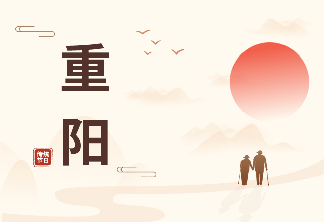 重阳节,登高,传统节日,习俗,活动,九九重阳,棕色,古风,gif,动态模板