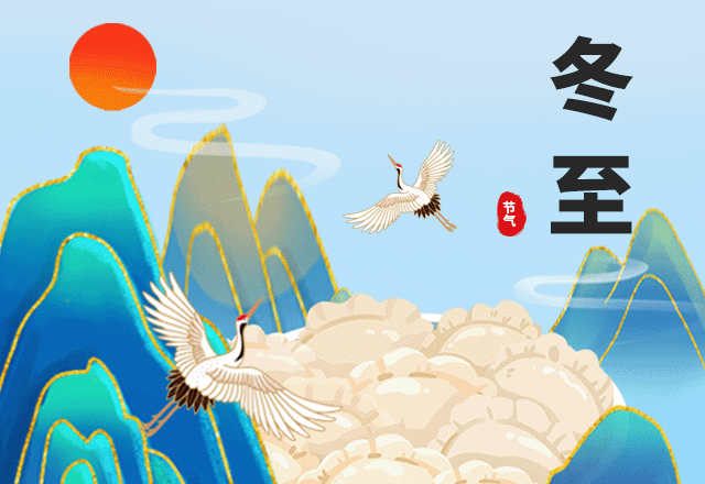 冬至,传统节气,二十四节气,节气习俗,冬季,冬天,餐饮美食,团圆,古风,蓝色,GIF,动态模板
