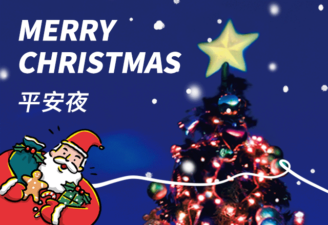圣诞节,平安夜,圣诞狂欢,西方传统节日,圣诞老人,圣诞树,红色,蓝色,雪花,简约,GIF,动态模板
