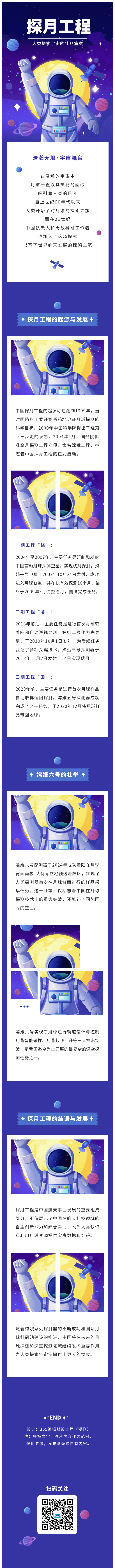 探月工程宇宙卫星发射航天宇航员蓝色