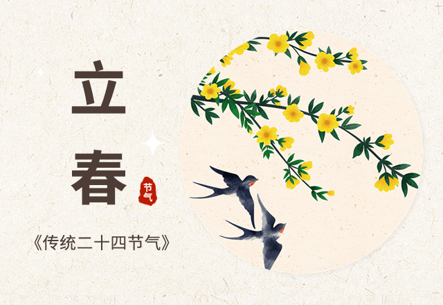 立春节气,春季,春天,二十四节气,节气习俗,古风,棕色,GIF,动态模板