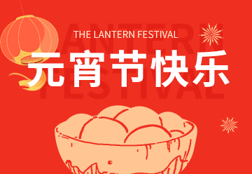 元宵节,正月十五,元宵,团圆,传统节日,中国风,红色,GIF,动态模板