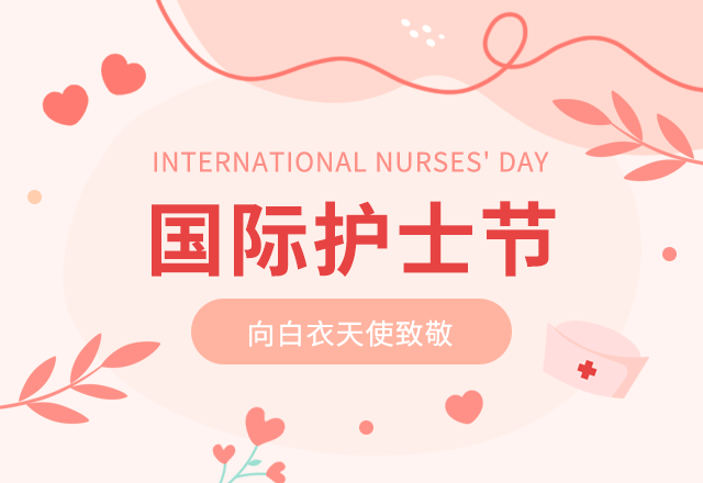 国际护士节,护士节,致敬,医护,医疗医药,简约,粉色,GIF,动态模板